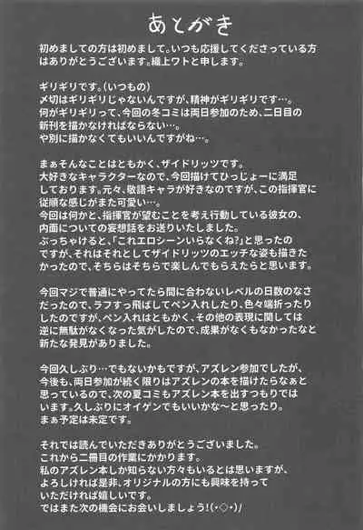 Anata no Nozomu Watashi ni…