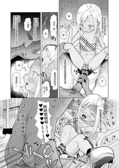 [Broccoli Doubutsuen (Burodou)] Yamaoku de Joshi Shougakusei o Okusuri to Alcohol de Rape Shichau Hon + Shinkan no Ko no Ushirode Kousoku Omakebon [Chinese] [士战工打个人汉化] [Digital]