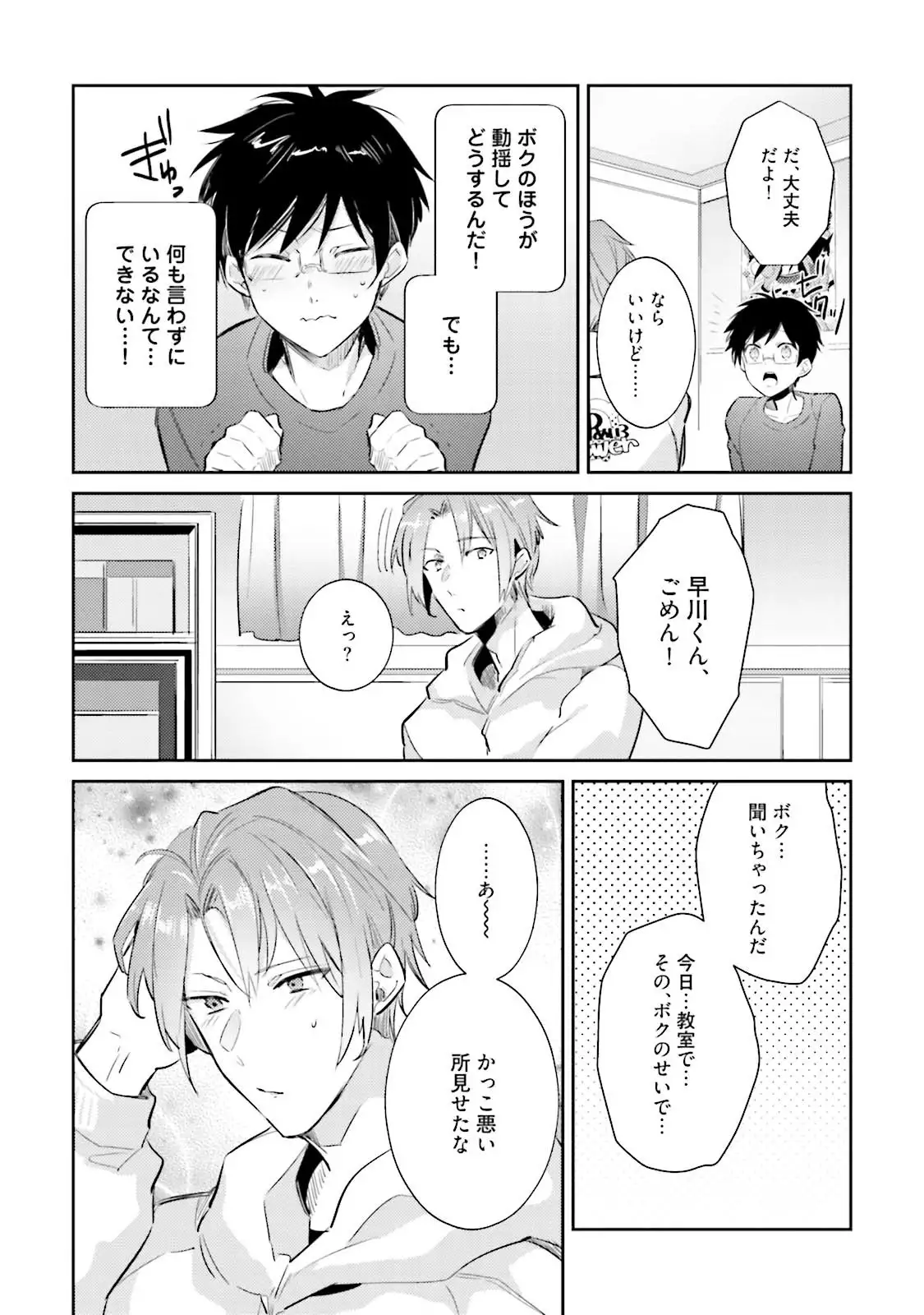 DolOta no Boku desu ga Shinken ni Idol Mezashimasu!?