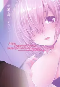 (C92) [Juggernaut (JYUN)] Senpai no Tonari ni, Mata Itsuka (Fate/Grand Order)