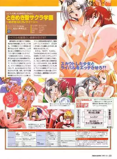 Tech Gian 012 (October 1997)