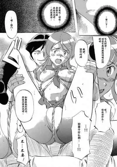 [Busou Megami (Kannaduki Kanna)] Ore ga OreImo no Doujin wo Kakanai Wake ga Nai (Ore no Imouto ga Konna ni Kawaii Wake ga Nai) [Chinese] [来点gp就汉化]