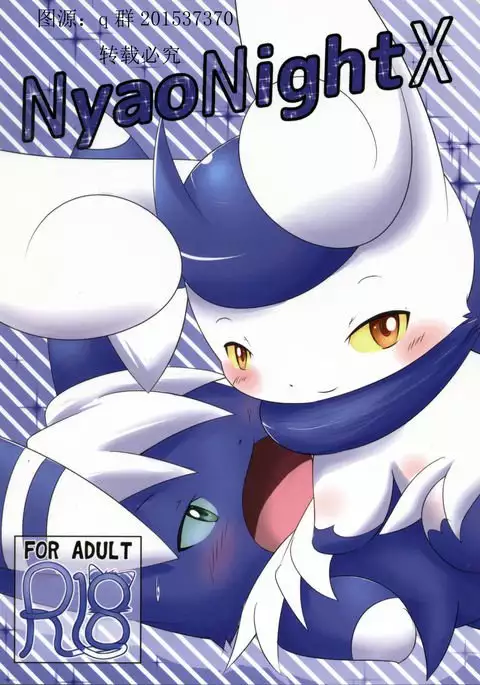 【C90】ニャオニクス×R18本 NyaoNightX