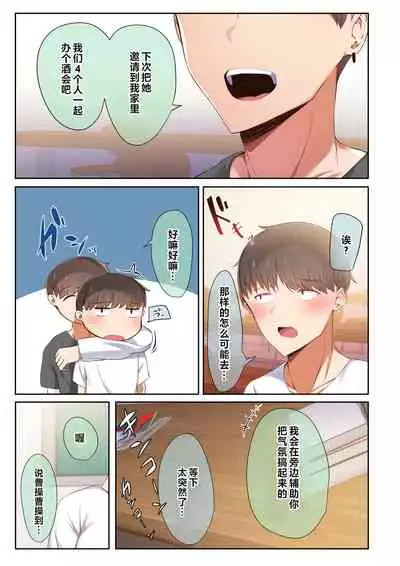 Otoko Tomodachi no Youna Ore no Osananajimi ga, Yarichin ni Yotte Mesu ni Saserareru Hanashi.