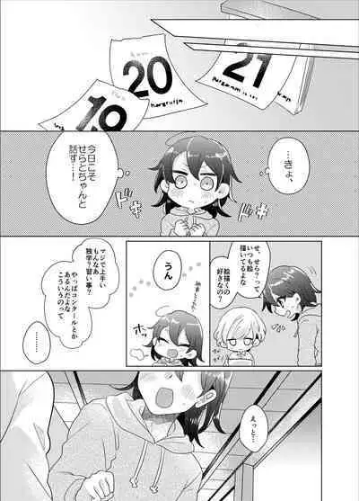 Bokura ga Otona ni Naru made ni 03