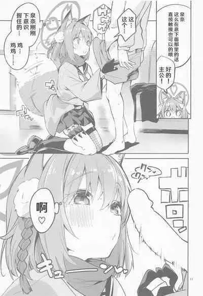 (C101) [Circle-FIORE (Ekakibit)] Me o Hanasenai Seito (Blue Archive)[hEROs汉化组]