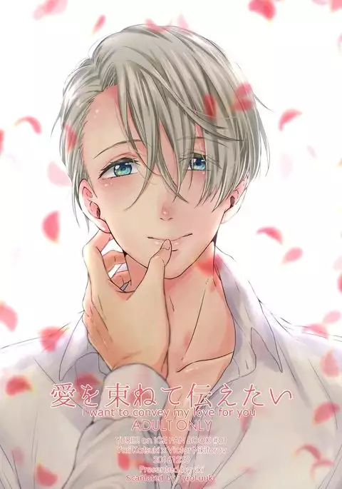 Ai wo Tabanete Tsutaetai | I want to convey my love for you