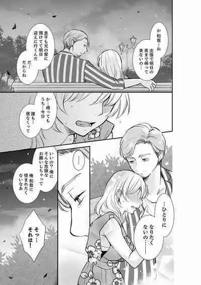 Anata no Otto, Netotte masu. ~Shinya no Esthe de Nurunuru Sounyuu 01-20