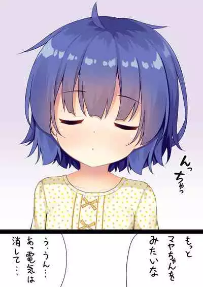 Maya ga tsumatteru♪