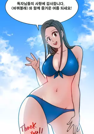 Do you Want to Change Partners Ch.0-16