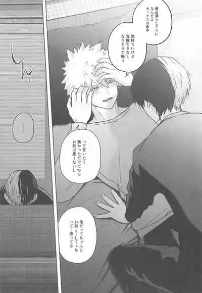 (Todoroku Bakuon Rhapsody DR2021) [Holy Cow (ichika)] Between the Sheets (Boku no Hero Academia)