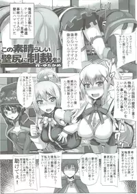 (C91) [MBL (Various)] Ero Subarashii Sekai ni Syukufuku o! (Kono Subarashii Sekai ni Syukufuku o!)