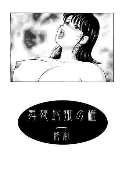 Maihime Chigoku no Ori 1