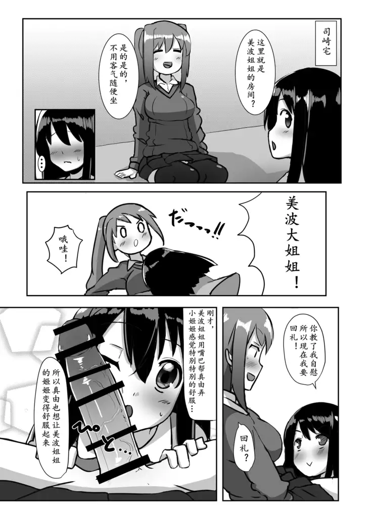 Futanari Musume ga Deattara 2