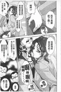 [Asakura Mitsuru] Momoero Bitch - Peach Eroticism Bitch | 桃色的淫娃 [Chinese]