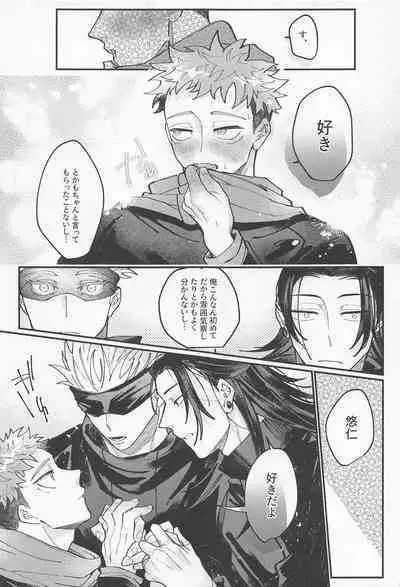 (Go LOVE-ru Hoshi ni Negai o. 2022) [5-gatsu no Niwa wa Ame (Mamiyama)] Double End (Jujutsu Kaisen)