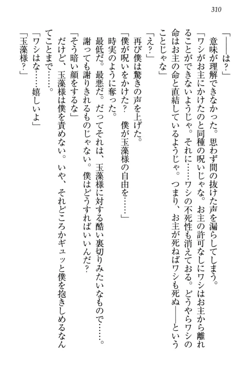 Kitsune ni Yomeiri - Kyuubi no Tamamo-sama to Shinkon Seikatsu