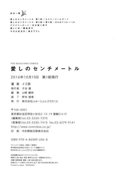 Itoshi no Centimeter