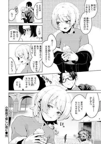 Watashi de Sometai - Dyed with Your Color.