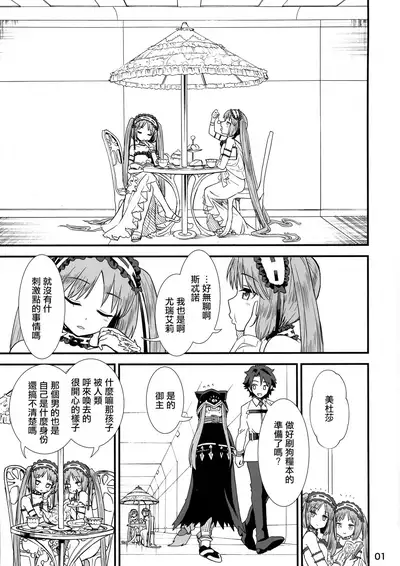 Megami-sama no Omocha