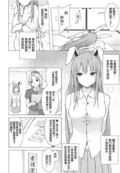 (Meikasai 13) [Tekomenchi (Techi)] Nure Usagi no Hatsujou Kango (Touhou Project) [Chinese]