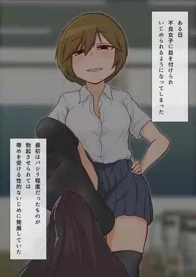 Dousedai no Joshi-tachi kara Kutsushita de Sakusei Sareru You ni natte Shimaimashita. 3