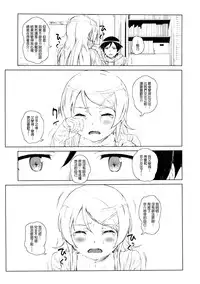 (C85) [†NIL† (Fujibayashi Haru)] Hoshikuzu Namida 2 (Ore no Imouto ga Konna ni Kawaii Wake ga Nai)[Chinese][final個人漢化]