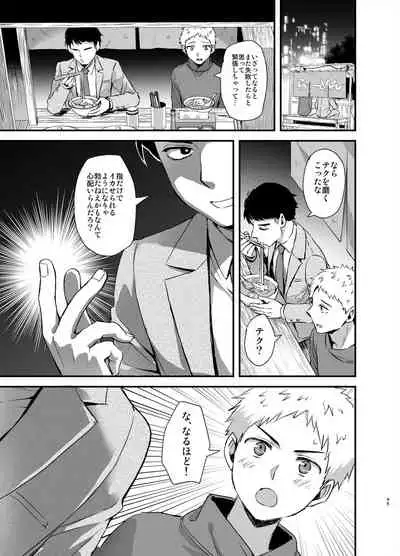 Tomodachi no Toshiue Kareshi ni Renai Soudan Shite Shimatta Hanashi