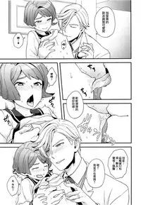 [Sayonara Hornet (Yoshiragi)] Newly married couple (Mobile Suit Gundam Tekketsu no Orphans) [Chinese] [瑞树汉化组]