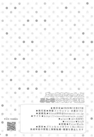 (PriConne Daihyakka 10) [Divine Fountain (Koizumi Hitsuji)] Kyouka-chan to Otona no Guild Katsudou (Princess Connect! Re:Dive)