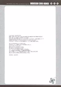 (C74) [PINK CHUCHU (Mikeou)] Mousou Chuudoku