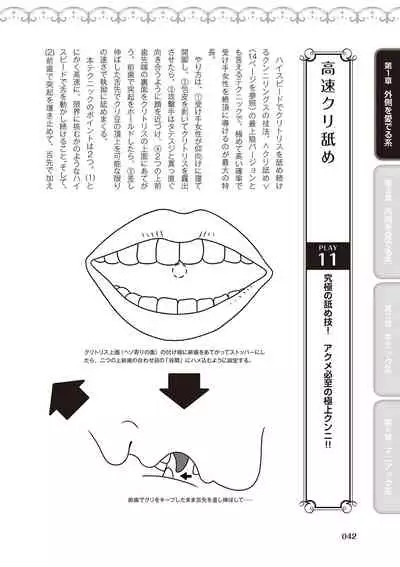 [由良橋勢] 舐めイカセ！クンニリングス完全マニュアル イラスト版 …… なめイキッ！