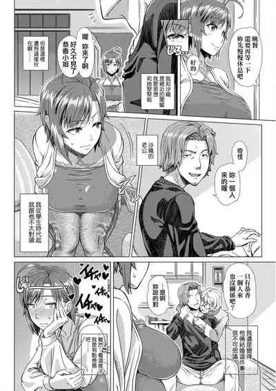 [Shinozuka Yuuji] Hajimete no Hitozuma | 第一次的人妻體驗 [Chinese] [Digital]