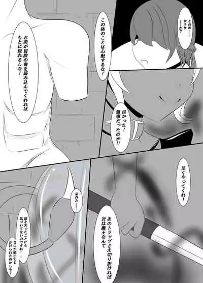 Netorare shinkan to bōken no sho