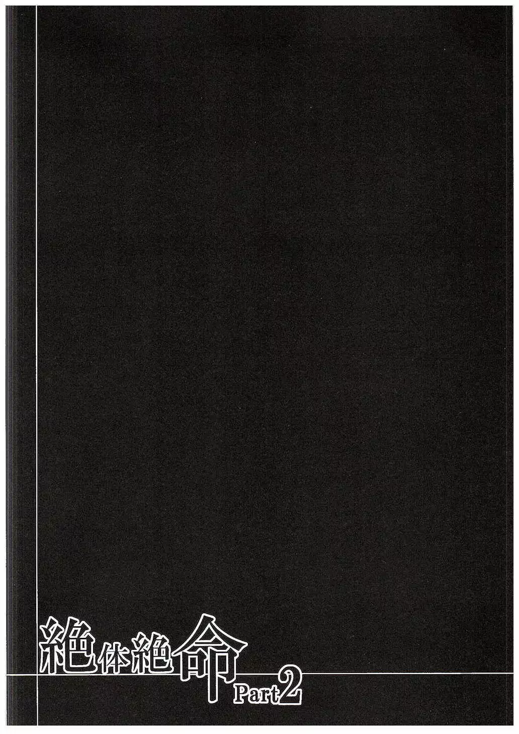 Zettai Zetsumei Part2