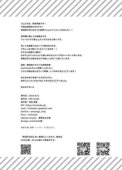 [INS-mode (Amanagi Seiji)] The Wonderful World of Invisible Molesters Omnibus [Digital]