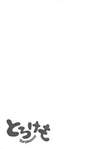 [majoccoid] Torokemo