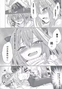 (C95) [Nekorobi (Nakajima Kotoko)] Astolfo-kun to Nenmatsu ni Ichaicha Sugosu Hon (Fate/Grand Order) [Chinese] [靴下汉化组]
