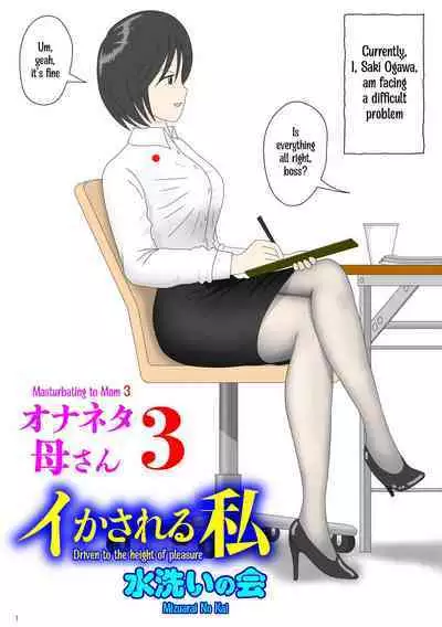 [Mizuarai no kai] Onaneta Kaa-san 3 ~Ikasareru Watashi~ | Masturbating to Mom 3 ~Driven to the High of Pleasure~ [English] [Kyuulab]