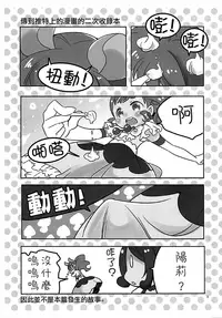 (C92) [Anzen Daiichi (Iwami Shouko)] Himari-chan Hai! (Kirakira PreCure a la Mode) [Chinese] [大友同好会]