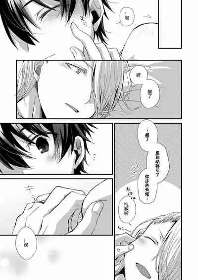 [Emu Emuo] Oshikake Akuma wa Sakaraenai! (6) [Chinese] [黑暗月光石]