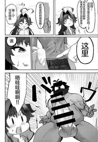 Onsen Kaihatsu!? | 温泉快发!?