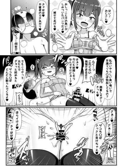 [Emuo Koubou (Yonesuke)] Sanpakugan no Mesugaki ni Sukikatte Okasareru Hanashi