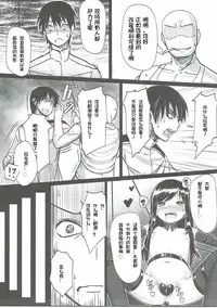 (C90) [Stylish Marunage (Patricia)] Asashio-chan Kaisou Keikaku (Kantai Collection -KanColle-) [Chinese] [想日电酱汉化组]