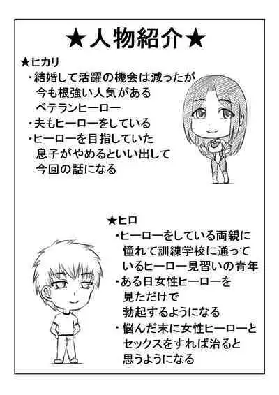 [Kirin Planet (Mankai Beesuke)] Hero Kaa-san to Musuko no Nayami