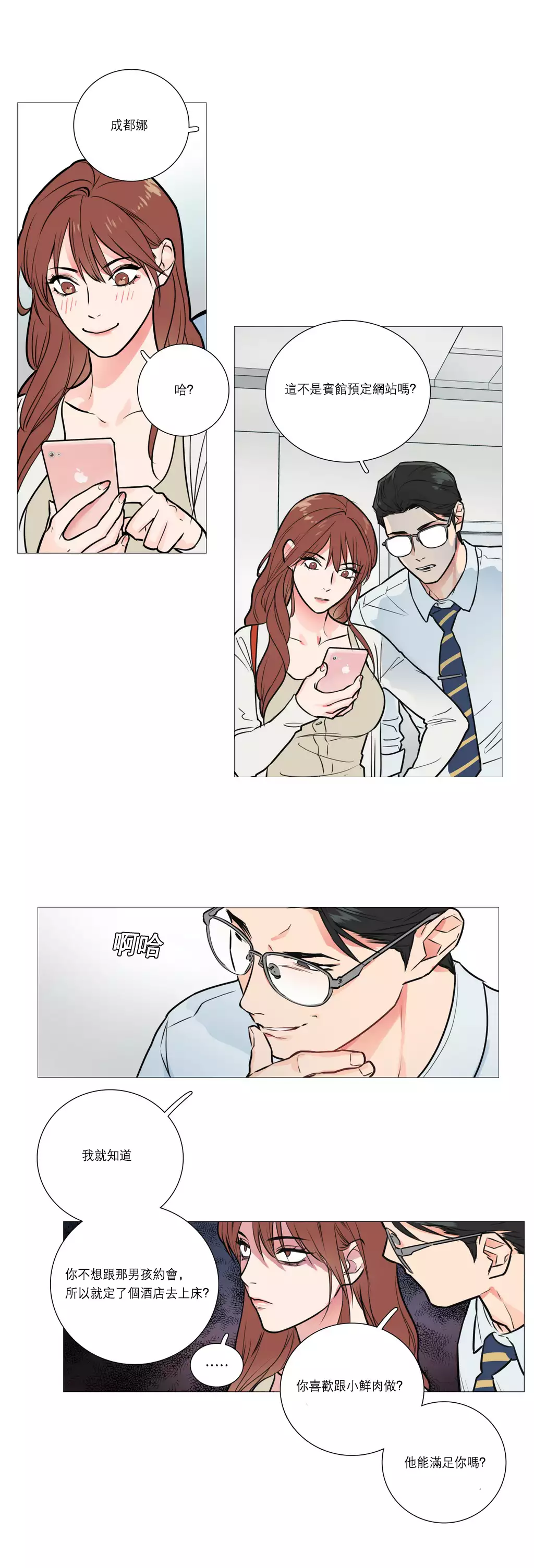 Sadistic Beauty | 虐美人 Ch.1-45