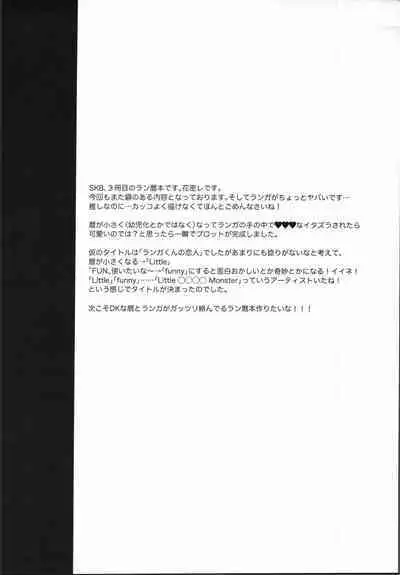 (Chou OPEN THE GATE! 2023) [Floweryfellow (Hana mitsu re)] Little funny Monster (SK8 The Infinity)