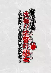 [Libertaria] Kinkyuu Tokuban Jitsuroku!! Ikenie no Miko ~Shojo Soushitsu! Dochaku Shinkou no Shinjitsu ni Semaru~ (Kuma Miko)