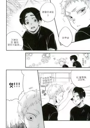 A Story about Lev who wants to be Petted by Yaku san
