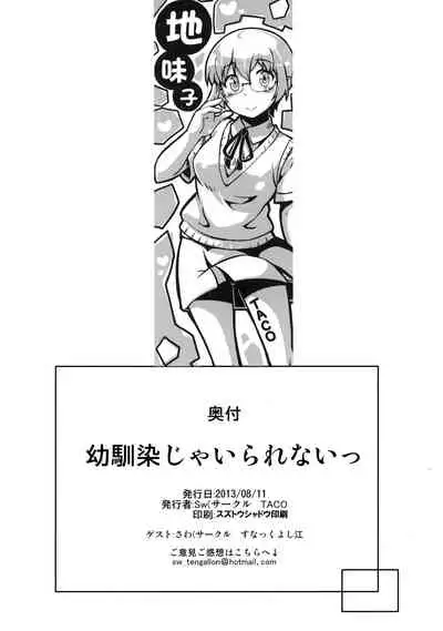 Osananajimi ja Irarenai